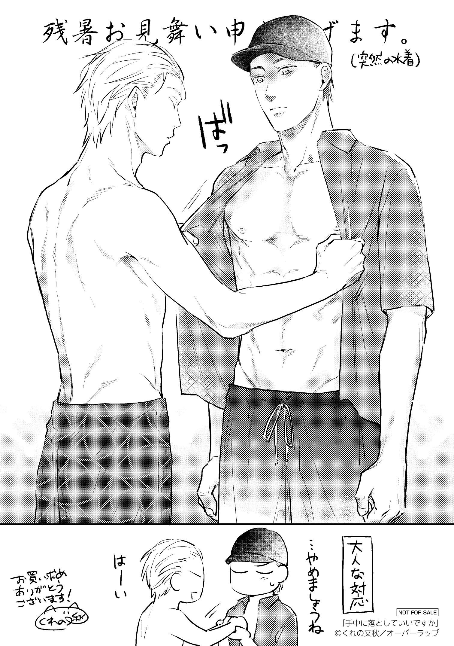 【リキューレ】「手中に落としていいですか 2」A6ペーパー